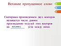 Вставьте пропущенное слово