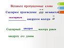 Скалярное произведение
