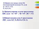 Найдите стороны и углы треугольника