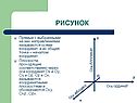 Рисунок