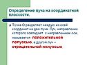 Определение луча
