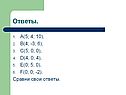 Ответы
