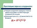 Координата середины отрезка