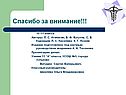 Спасибо за внимание