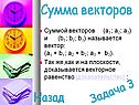 Сумма векторов