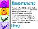 Доказательство