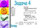 Задача 4
