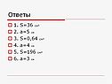 S=36 см
