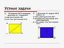 Устные задачи