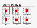 «Квадрат» 8 класс