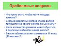 Проблемные вопросы