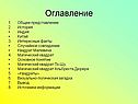 Основное понятие
