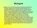 История