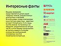 Интересные факты