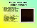 Квадрат Малевича