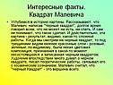 Черный квадрат