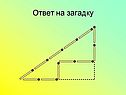 Ответ на загадку