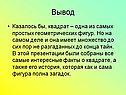 Интересные факты о квадрате