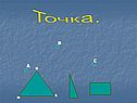 Точка