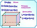 V=abc