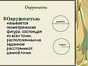 Окружность