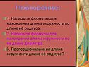 Повторение: