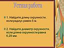 Устная работа