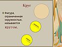 Круг