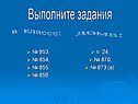Выполните задания