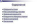 Содержание