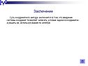 Заключение