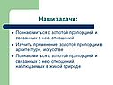 Наши задачи