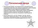 Пятиконечная звезда