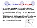Золотое сечение в фотографии