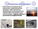 Кадр смотрится выигрышней, если разместить композицию или объект не в центре кадра