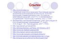 Ссылки