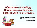 Древняя китайская пословица