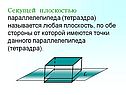 Любая плоскость