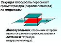Секущая плоскость