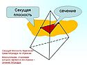 Сечение
