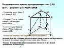 Постройте сечение призмы