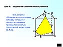 Разрезы образовали пятиугольник