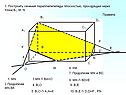 Сечения параллелепипеда