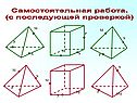 Самостоятельная работа