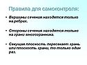 Правила для самоконтроля