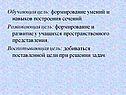Формирование умений и навыков построения сечений