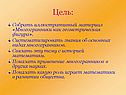 Цель