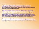 С древнейших времен наши представления о красоте связаны с симметрией