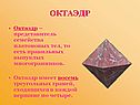 Октаэдр