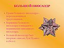 Большой икосаэдр